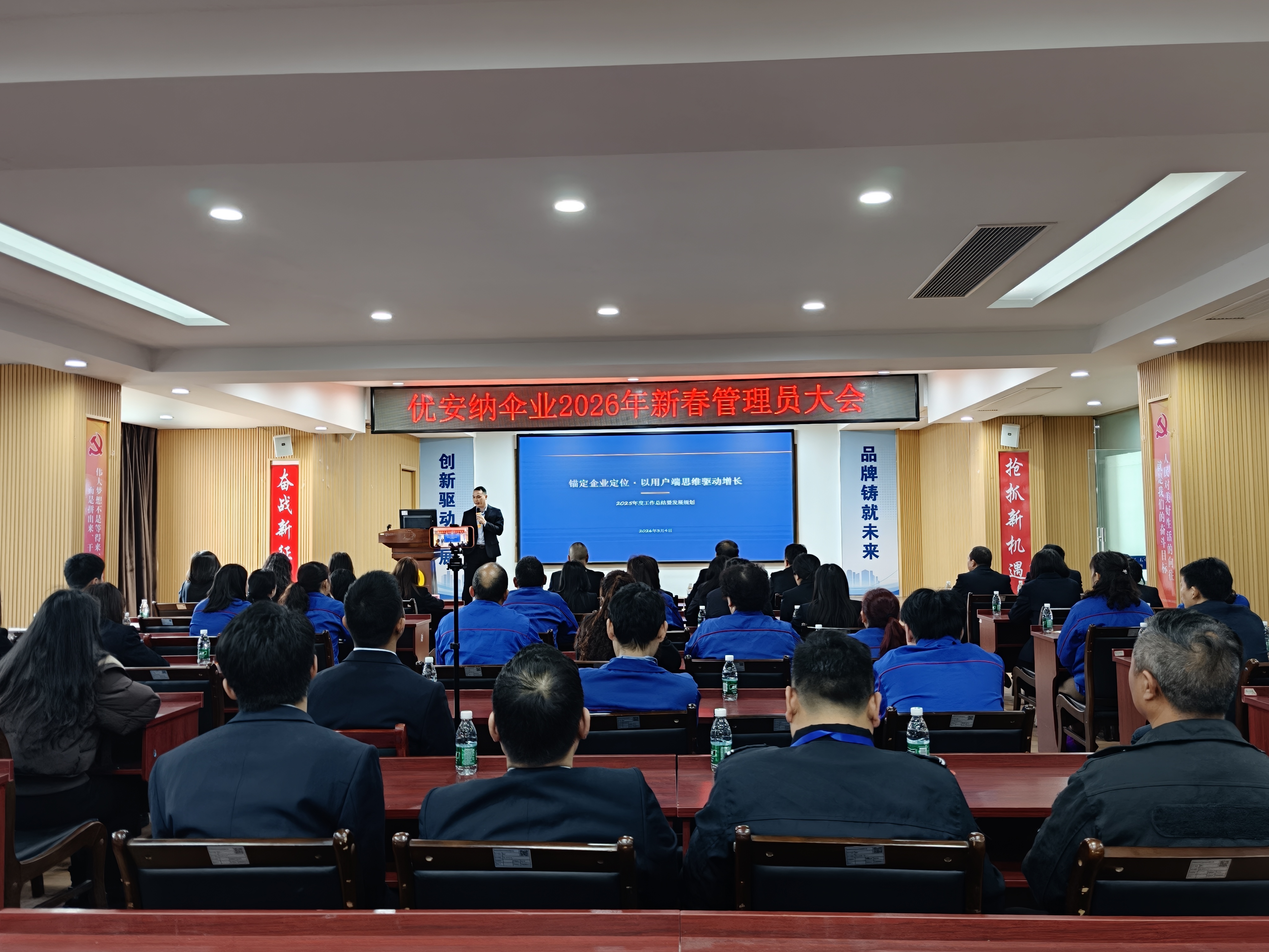 優安納傘業新春管理員大會圓滿落幕